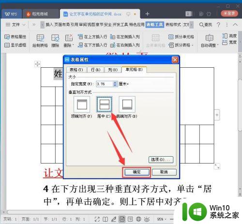 怎样把字体放在格子中间 单元格文字居中