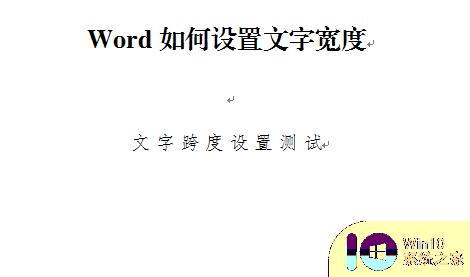 word文字宽度设置 如何调整文字宽度