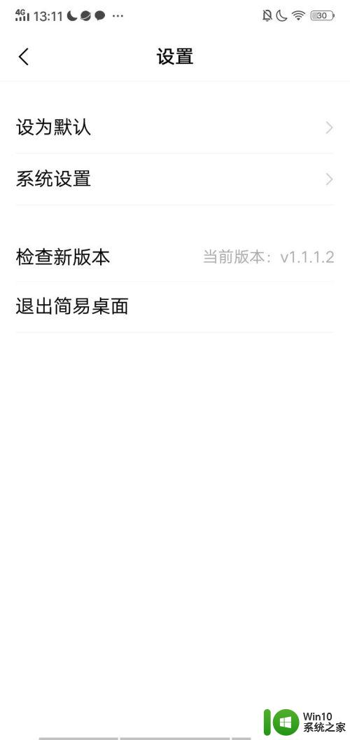 vivo简易模式怎么设置回来 vivo手机简易模式怎么打开