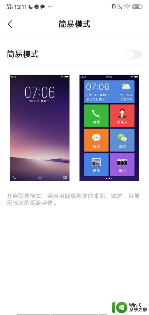 vivo简易模式怎么设置回来 vivo手机简易模式怎么打开