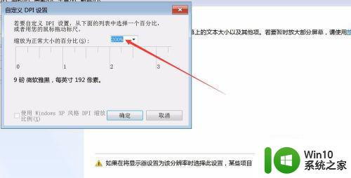 win7字体和窗口无端端变大的还原方法 win7字体和窗口无端端变大如何调整