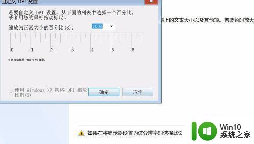 win7字体和窗口无端端变大的还原方法 win7字体和窗口无端端变大如何调整