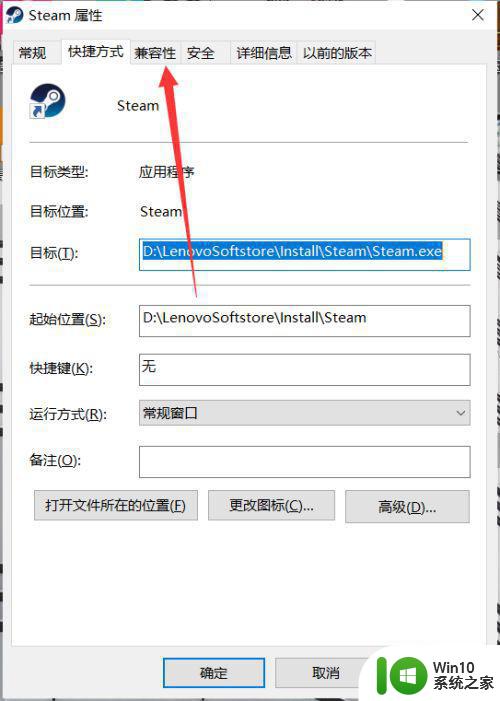 win10无法兼容steam游戏如何设置 win10兼容性问题导致无法运行steam游戏如何解决