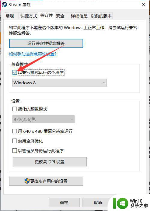 win10无法兼容steam游戏如何设置 win10兼容性问题导致无法运行steam游戏如何解决