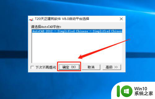 t20天正建筑v8.0安装教程 Windows系统安装T20天正建筑软件 V8.0注意事项