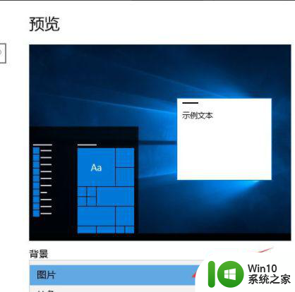 win10设置桌面背景图片的操作方法 win10背景图片更改方法