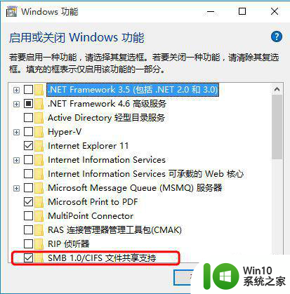 windows10启用smb协议的方法 Windows10如何启用SMB协议