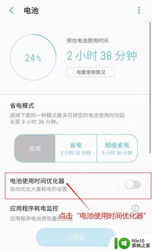 设置电池使用时间哪里关闭 三星手机电池使用时间优化器开启步骤