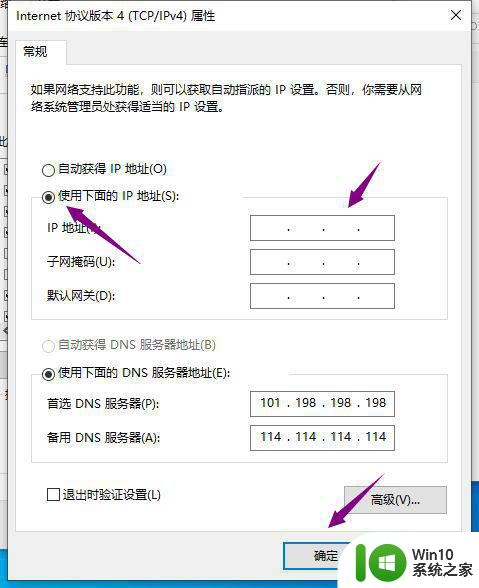 win10如何取消ipv4的ip自动获取 win10如何手动设置ipv4的ip地址