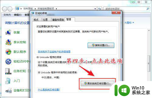 win7文件名乱码修复方法 Win7记事本文本显示乱码修复方法