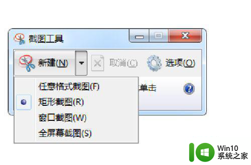 win10系统截长图的四种方法 win10系统截长图的快捷键是什么