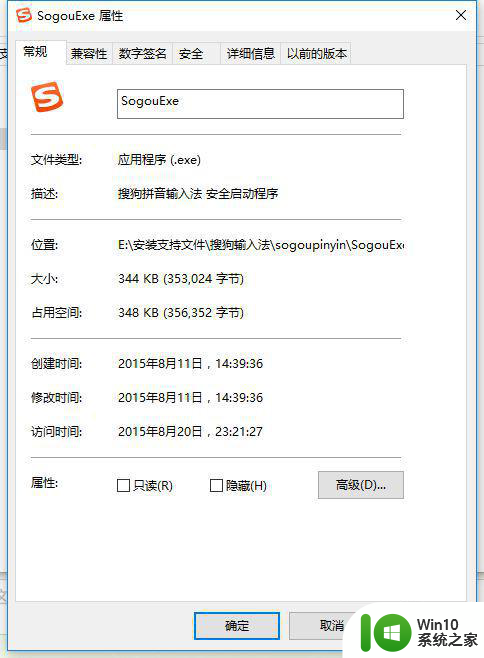 win10如何卸载掉sougouexe文件 win10如何彻底卸载sougouexe文件