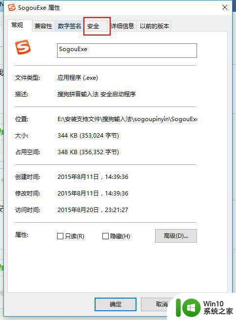 win10如何卸载掉sougouexe文件 win10如何彻底卸载sougouexe文件