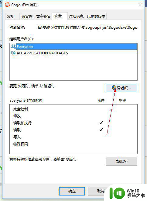 win10如何卸载掉sougouexe文件 win10如何彻底卸载sougouexe文件