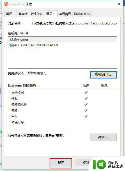 win10如何卸载掉sougouexe文件 win10如何彻底卸载sougouexe文件