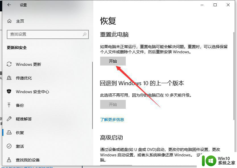 win10重置此电脑失败的修复办法 win10重置电脑失败后怎么解决