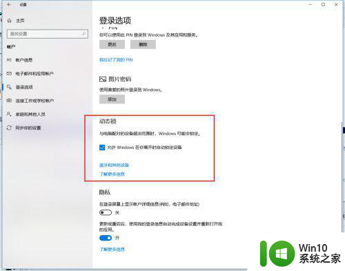 让win10电脑无人时自动锁屏的方法 如何设置win10电脑自动锁屏功能