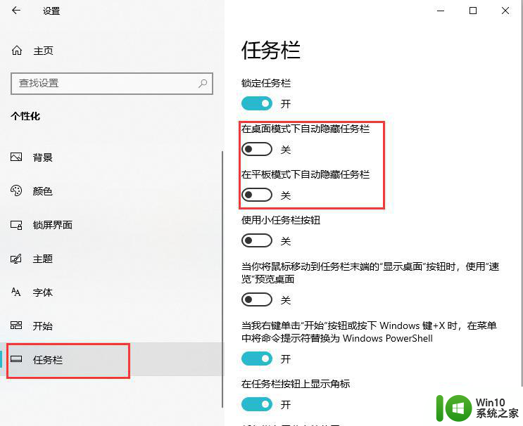 设置自动隐藏任务栏的操作步骤 如何设置Windows任务栏自动隐藏