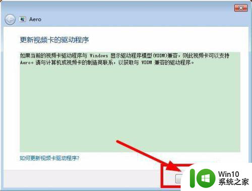 网吧win7不能开启aero如何解决 网吧win7无法启动aero的解决方法