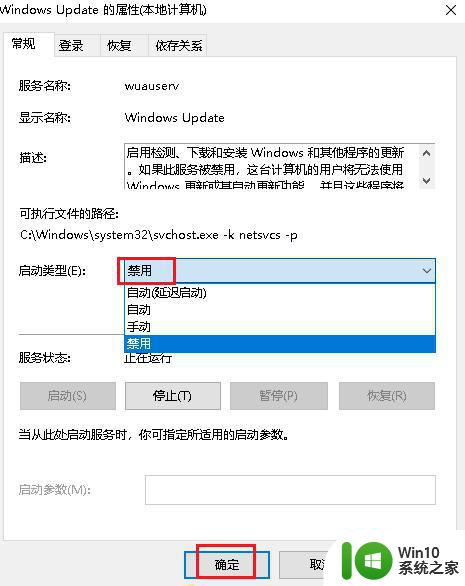 如何停止w10自带更新 如何关闭Windows 10自动更新