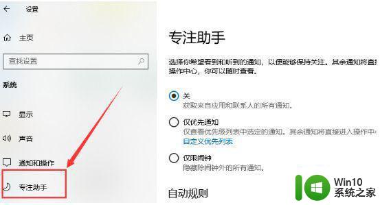 win10专注助手怎么关 win10关闭任务栏专注助手的步骤详解