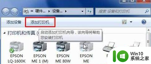 epson打印机怎么和电脑连接win7 爱普森打印机如何在win7上连接电脑