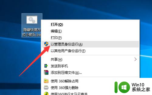 win10如何去掉图标小箭头 win10桌面图标去掉小箭头方法