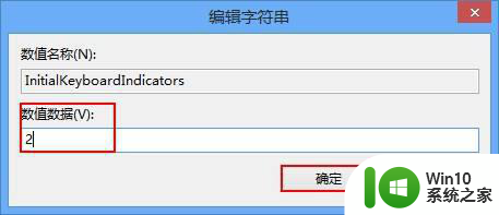 win7开机数字键盘怎么默认打开 win7开机自动启用数字键盘的方法