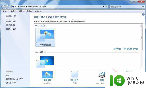 win7电脑怎么屏幕一直亮着 win7系统如何设置屏幕常亮