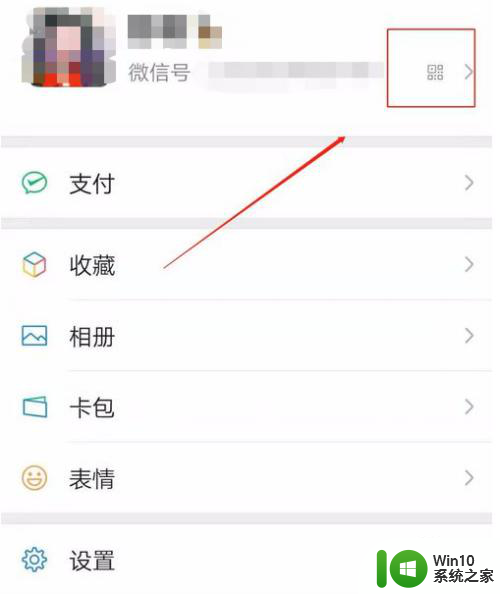 电脑版微信二维码名片在哪里 在哪里可以找到我的微信二维码图片