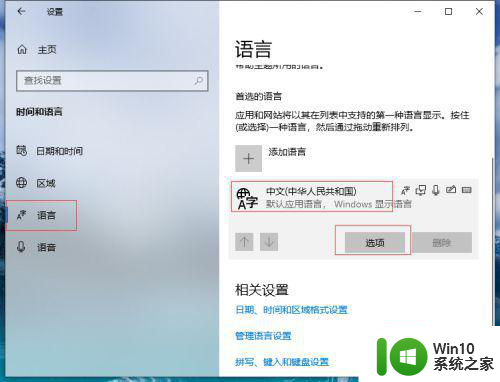 win10 中文输入法不显示文字如何修复 win10中文输入法无法显示文字怎么办