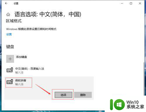 win10 中文输入法不显示文字如何修复 win10中文输入法无法显示文字怎么办