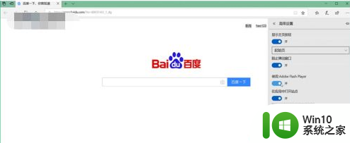 win10如何始终允许adobe flash win10如何设置始终允许flash播放器