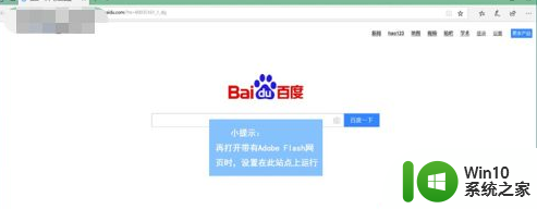 win10如何始终允许adobe flash win10如何设置始终允许flash播放器