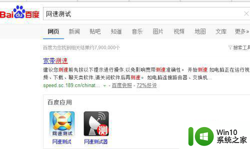 windows10怎么看网速 win10如何测试网络速度
