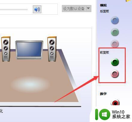 win10电脑声音弄成双通道 win10电脑声音设置双通道方法