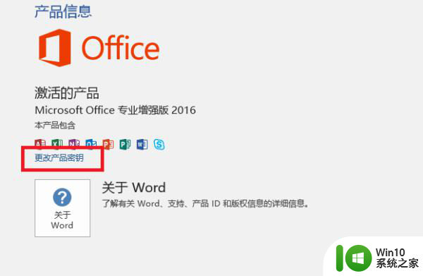 office密钥失效重新激活的步骤 office产品密钥无效如何重新激活