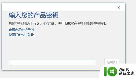office密钥失效重新激活的步骤 office产品密钥无效如何重新激活