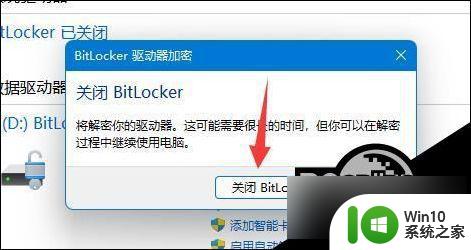 关闭win11bitlocker Win11如何关闭硬盘加密