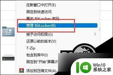 关闭win11bitlocker Win11如何关闭硬盘加密
