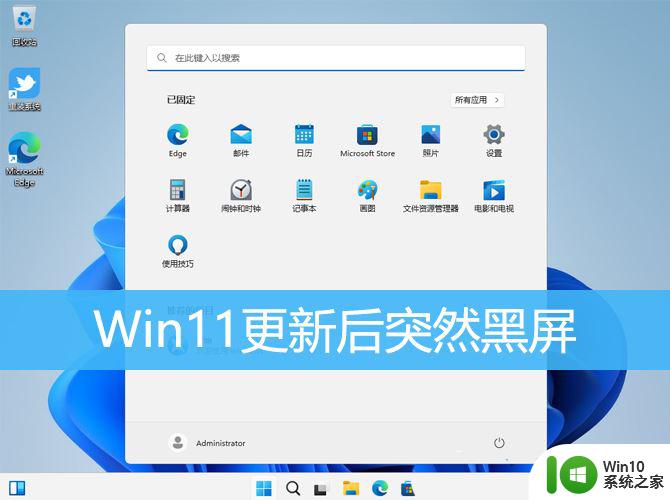 windows11突然屏幕暗的看不清该怎么办 Win11更新后屏幕变暗如何调亮