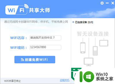 wifi网络改中文名的方法 wifi网络如何更改中文名