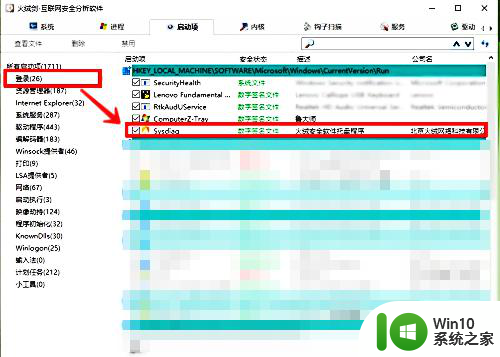 win10火绒怎么开机启动 如何禁用火绒安全软件的开机启动
