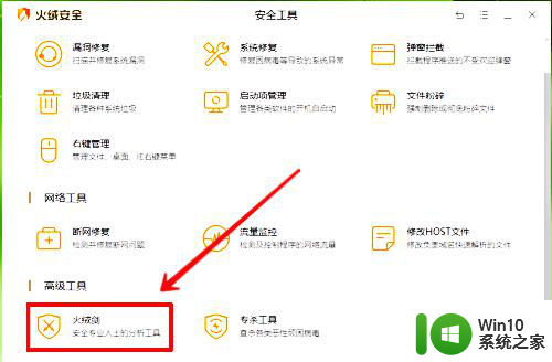 win10火绒怎么开机启动 如何禁用火绒安全软件的开机启动