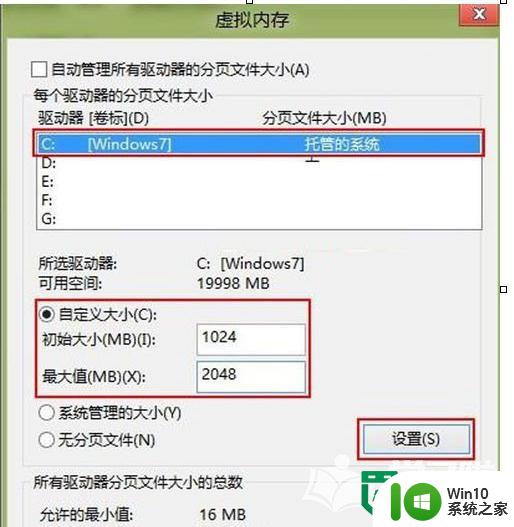 windows8虚拟内存设置方法 windows8虚拟内存调节教程