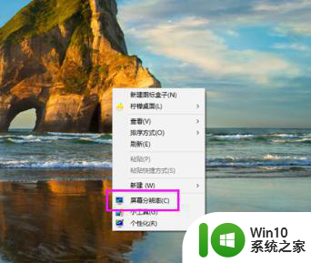 win7笔记本分屏到显示器上怎么设置分屏 win7笔记本外接显示器分屏设置方法