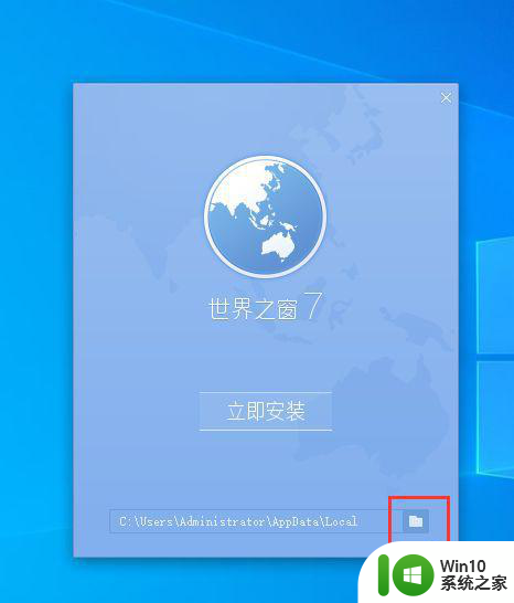 windows10企业版如何下载世界之窗浏览器 Windows10企业版世界之窗浏览器下载教程