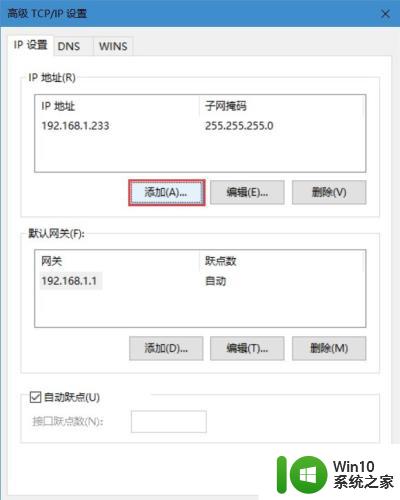 win10使用设置脚本地址 Win10系统同一网卡同时使用多个IP地址的设置指南