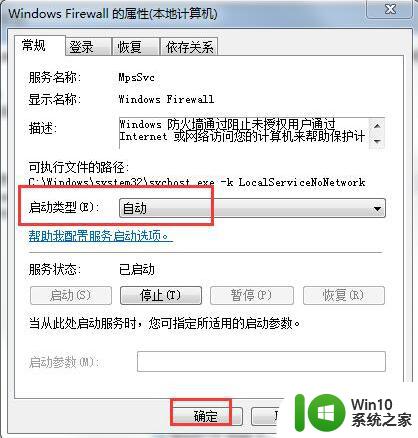 win10防火墙无法启动0x8007042c Win10防火墙提示错误代码0x8007042c解决方法