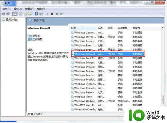 win10防火墙无法启动0x8007042c Win10防火墙提示错误代码0x8007042c解决方法